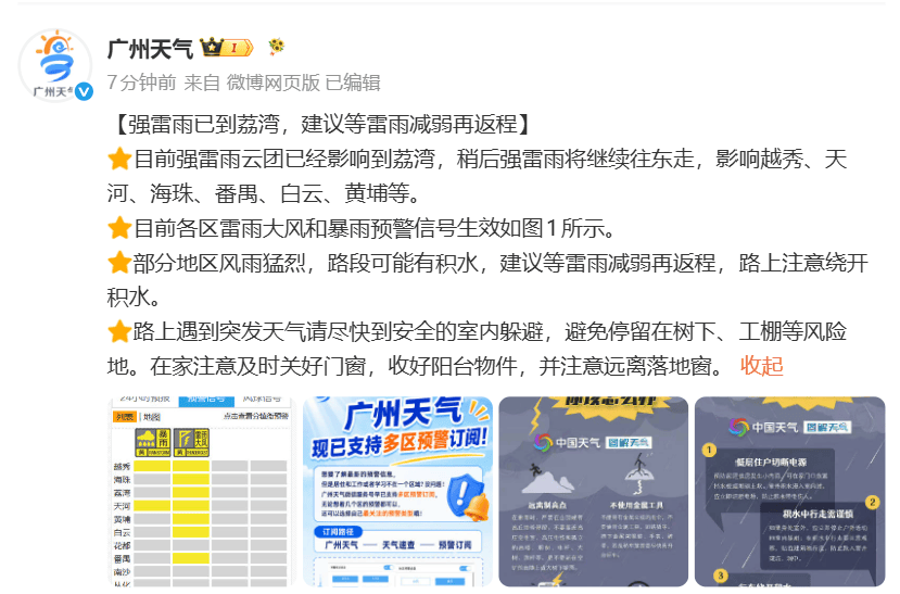 世界杯足球平台代理_刚刚世界杯足球平台代理，广州提醒：请尽快到安全的室内躲避