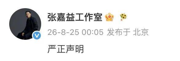 皇冠信用网_张嘉益工作室严正声明：韩沛颖并非旗下艺人