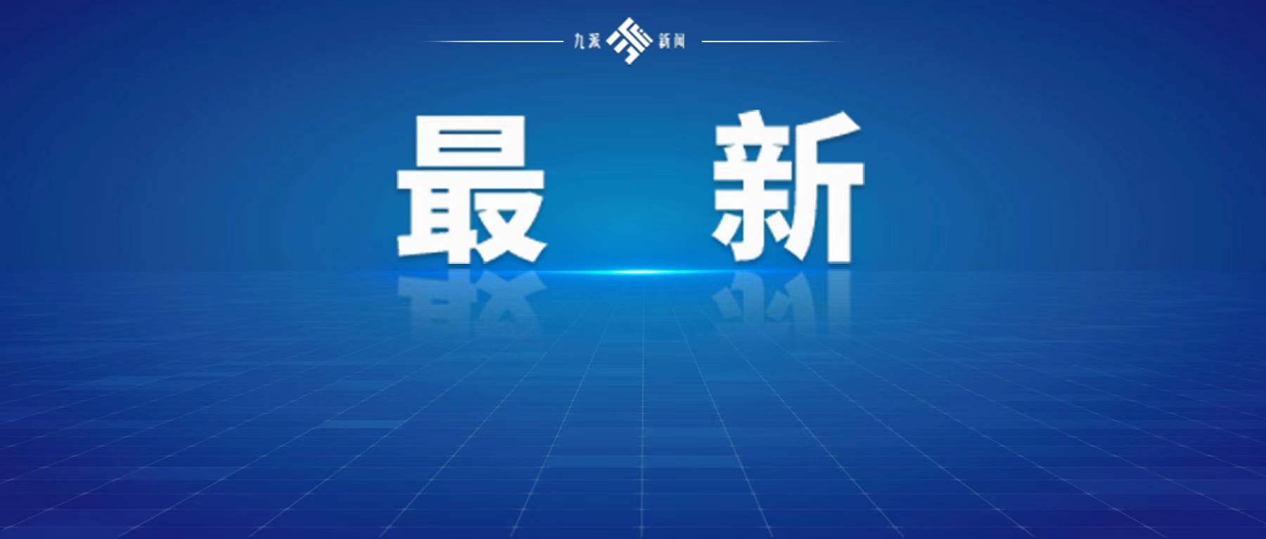 皇冠总代理_张雪在家乡冲击吉尼斯世界纪录皇冠总代理，现场人山人海，麻阳县委书记穿张雪机车服指挥交通