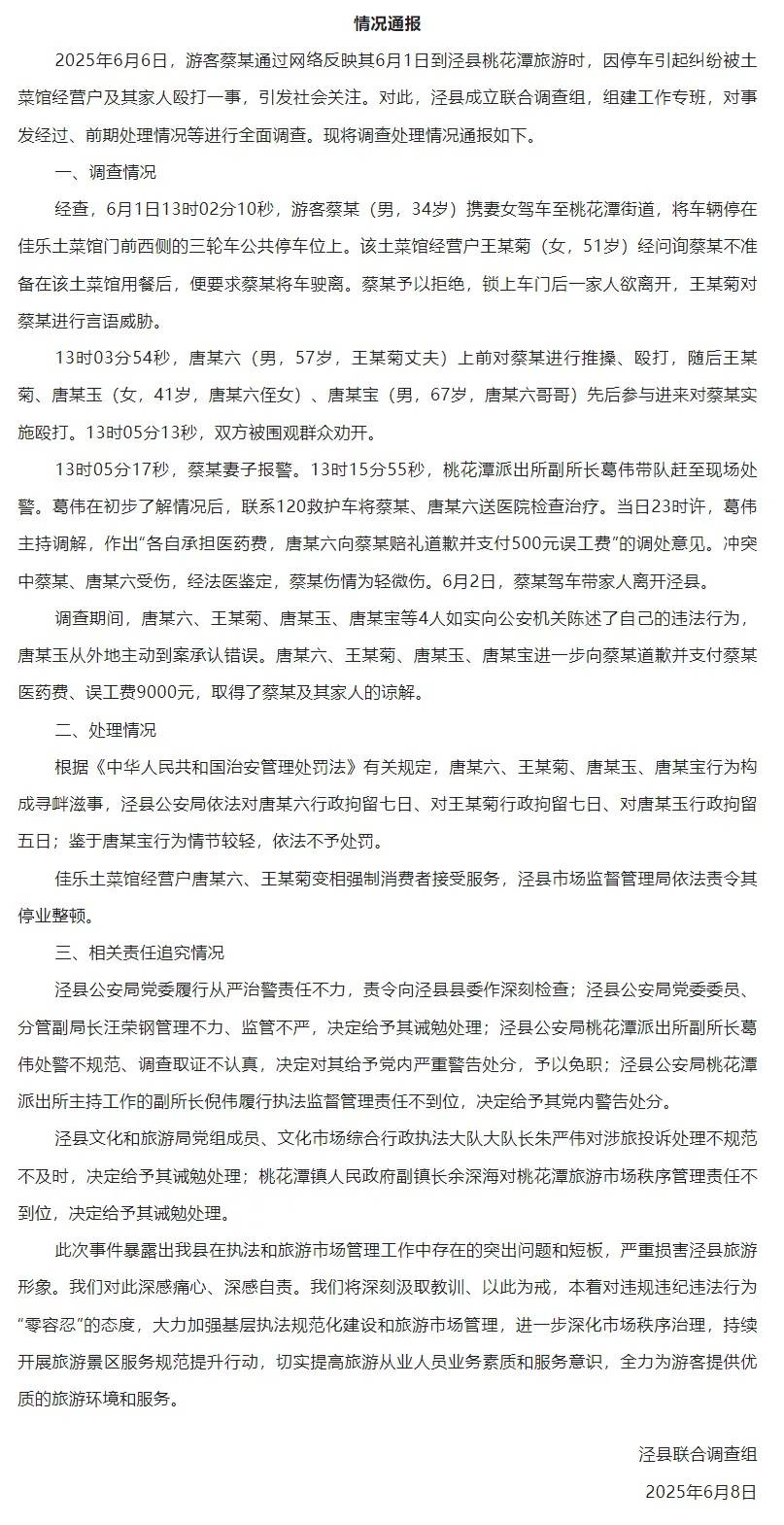 正版皇冠信用网出租_官方通报泾县游客被打事件处理结果:受害人获赔9000正版皇冠信用网出租,3人被行拘,县公安局多人被追责