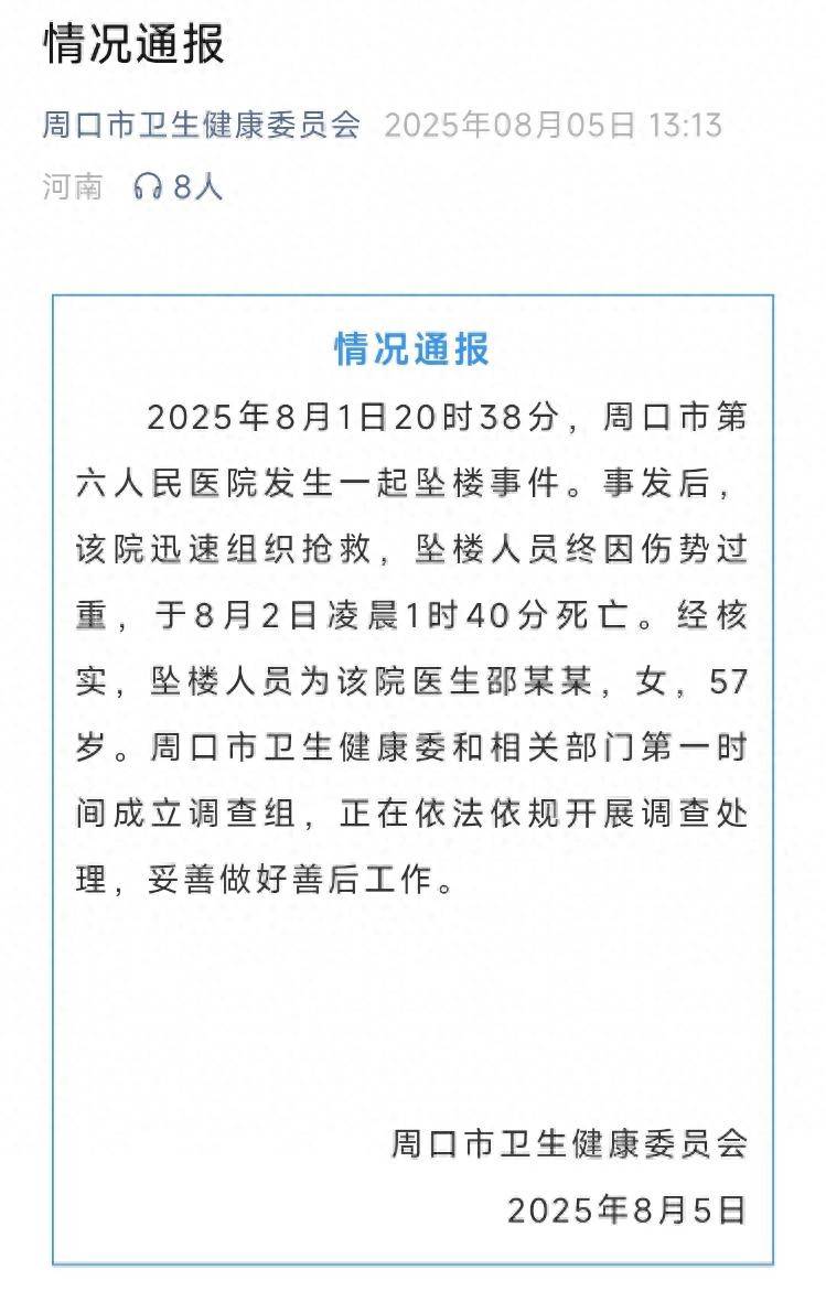 皇冠足球平台在哪里注册_律师解读周口六院医生坠楼事件:如因网暴皇冠足球平台在哪里注册,网暴者或担刑责