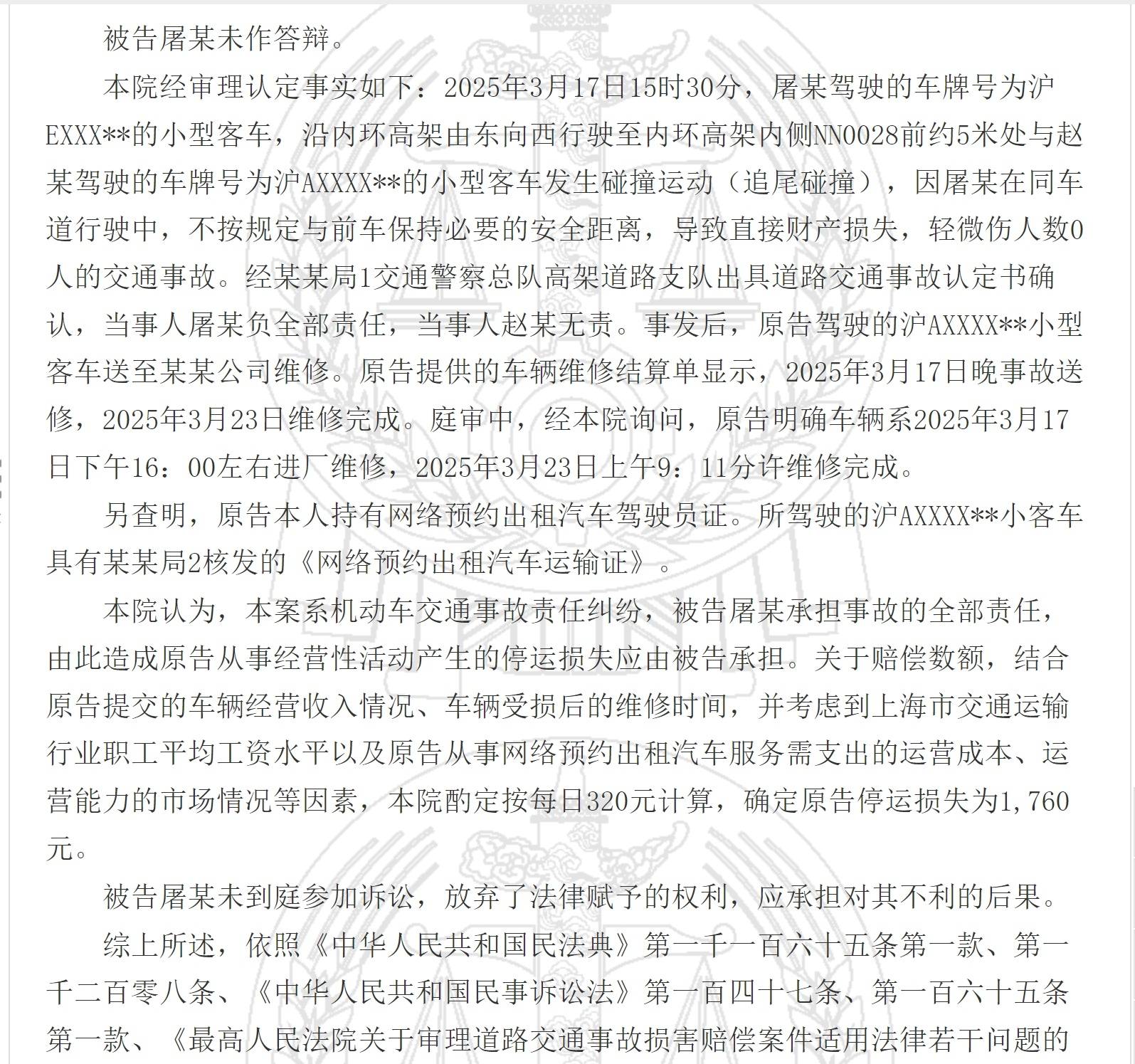 皮特奥(女) vs诺科平(女)_上海一网约车因被追尾停运6天皮特奥(女) vs诺科平(女),法院确定其停运损失为1760元