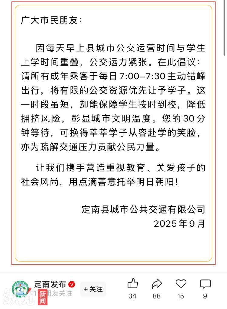 阿根廷职业联赛_江西定南早高峰常有老人们“抢公交”致不少学生上学迟到阿根廷职业联赛?交通局回应