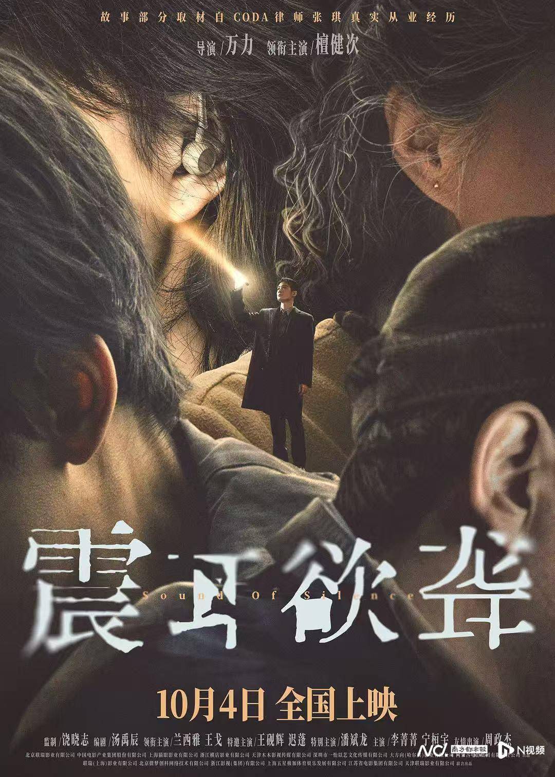 委内瑞拉甲组联赛_檀健次领衔委内瑞拉甲组联赛，国内首部聋人反诈电影《震耳欲聋》定档10.4