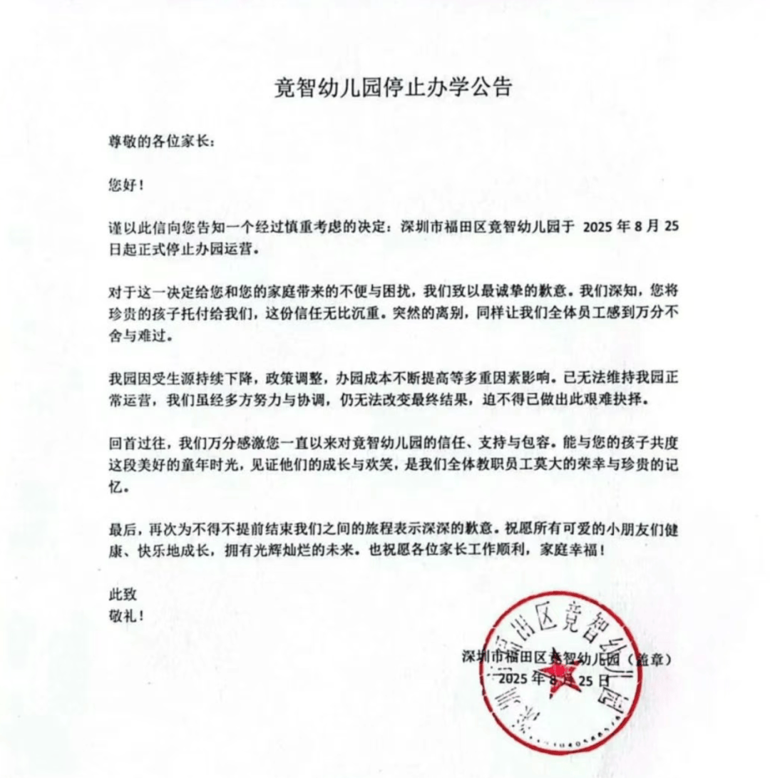 皇冠皇冠信用网会员注册_深圳多所民办幼儿园关停皇冠皇冠信用网会员注册！“生源锐减”成主因之一