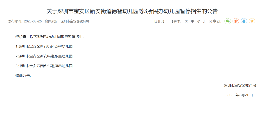 皇冠皇冠信用网会员注册_深圳多所民办幼儿园关停皇冠皇冠信用网会员注册！“生源锐减”成主因之一