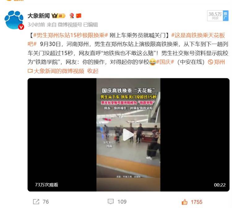 皇冠登一登二登三区别_男生郑州东站15秒极限换乘皇冠登一登二登三区别,刚上车乘务员就喊关门