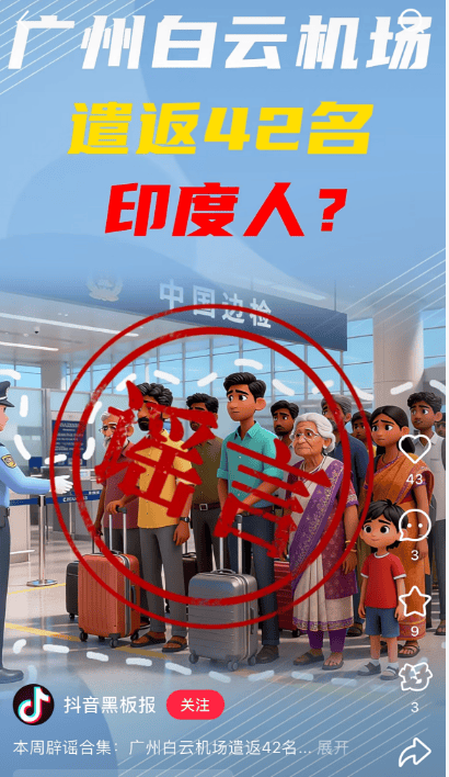 皇冠信用網会员
_“42名印度人落地后被广州白云机场遣返”系谣言皇冠信用網会员
！平台回应