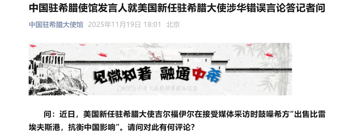 皇冠信用網怎么代理
_美国大使鼓噪赶走中企皇冠信用網怎么代理
，中方回应：好好反省当年侮辱希腊人民的言行