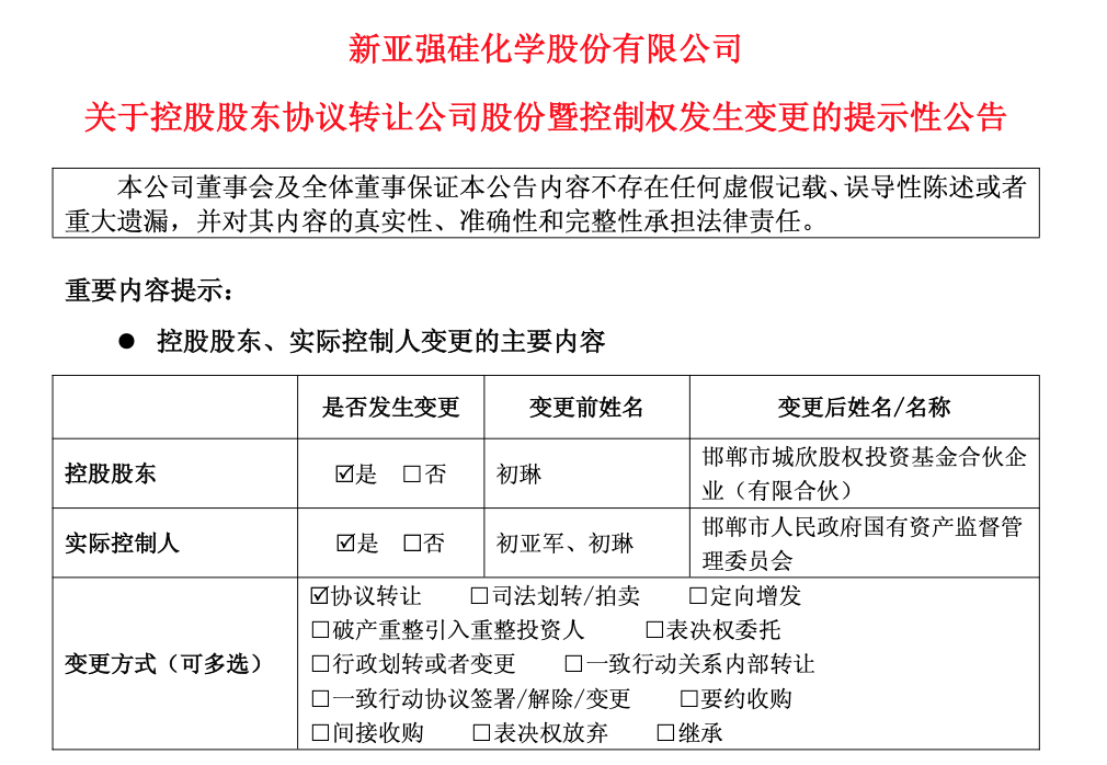 皇冠信用網怎么代理_邯郸国资拟出资19.6亿元皇冠信用網怎么代理，溢价15％拿下新亚强控股权