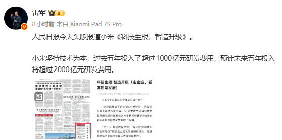 拜仁慕尼黑赛程_小米未来五年投入超2000亿研发费用拜仁慕尼黑赛程，雷军强调小米坚持技术为本