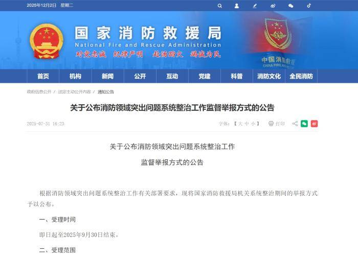 亚特兰大老鹰 vs 洛杉矶快船_7名总队长被查亚特兰大老鹰 vs 洛杉矶快船！消防领域重拳反腐