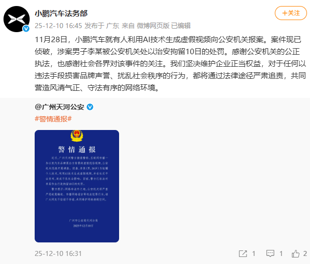 皇冠信用网在线申请
_小鹏汽车就“车展低俗视频”报警;广州警方:一男子利用AI生成虚假视频被行拘10日