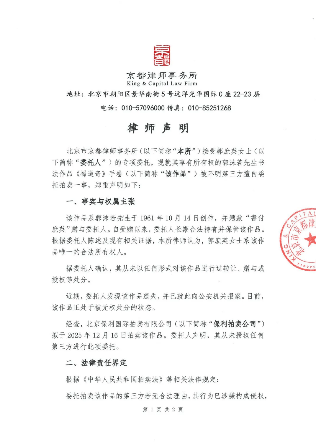 皇冠信用网押金多少
_郭沫若书法作品《蜀道奇》800万元起拍!女儿郭庶英报案皇冠信用网押金多少
,并要求拍卖机构返还