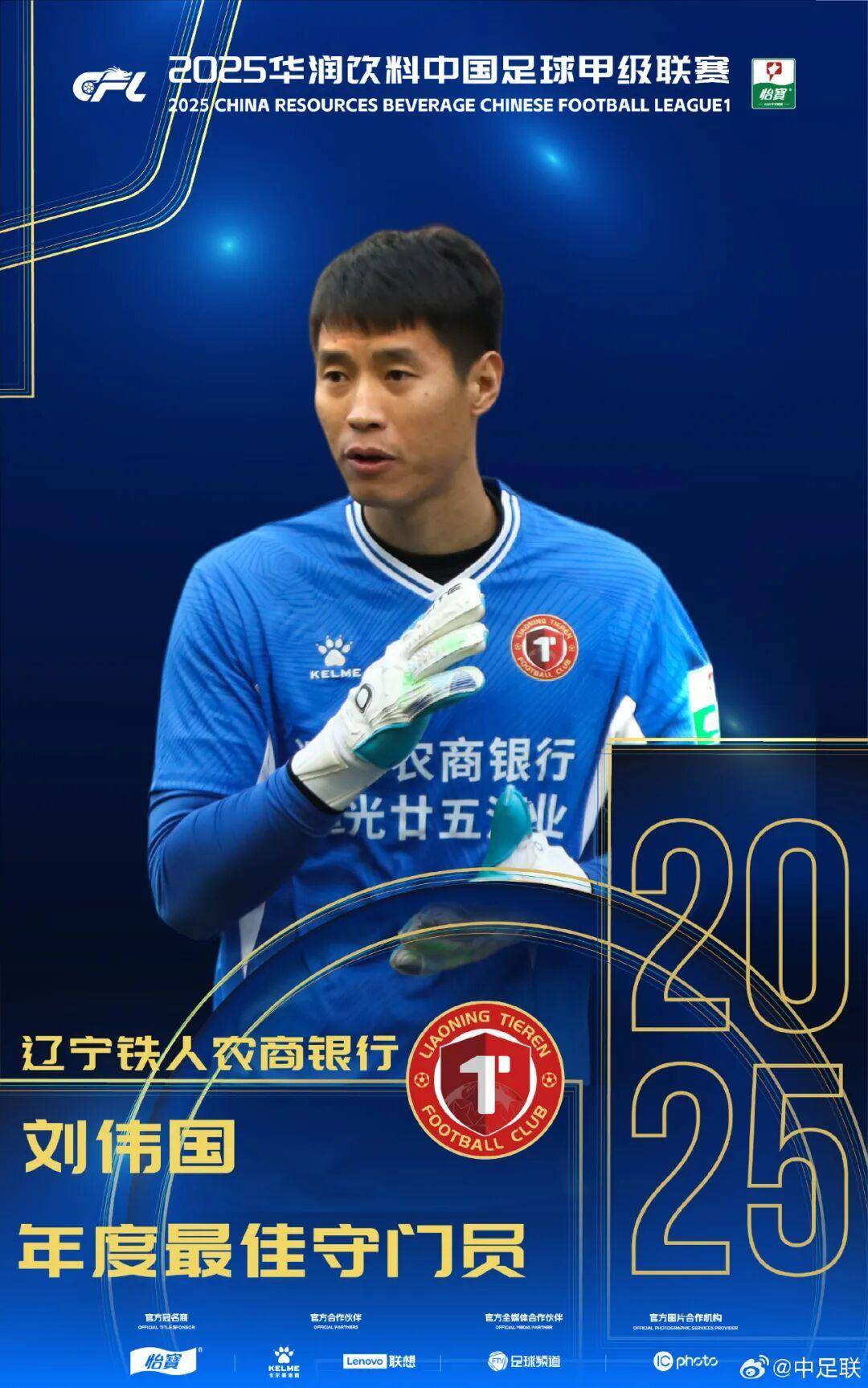 体育皇冠信用网
_2025中国足球职业联赛颁奖:瓦科斩中超最佳球员