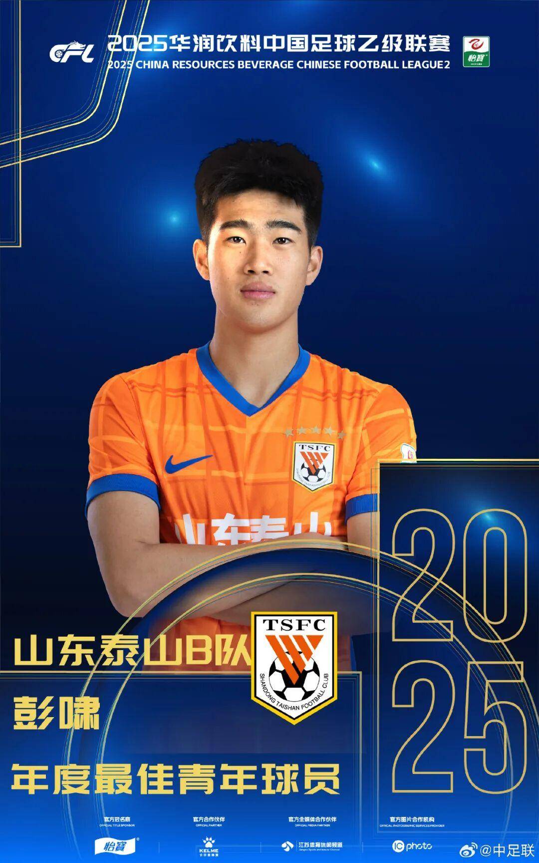 体育皇冠信用网
_2025中国足球职业联赛颁奖:瓦科斩中超最佳球员