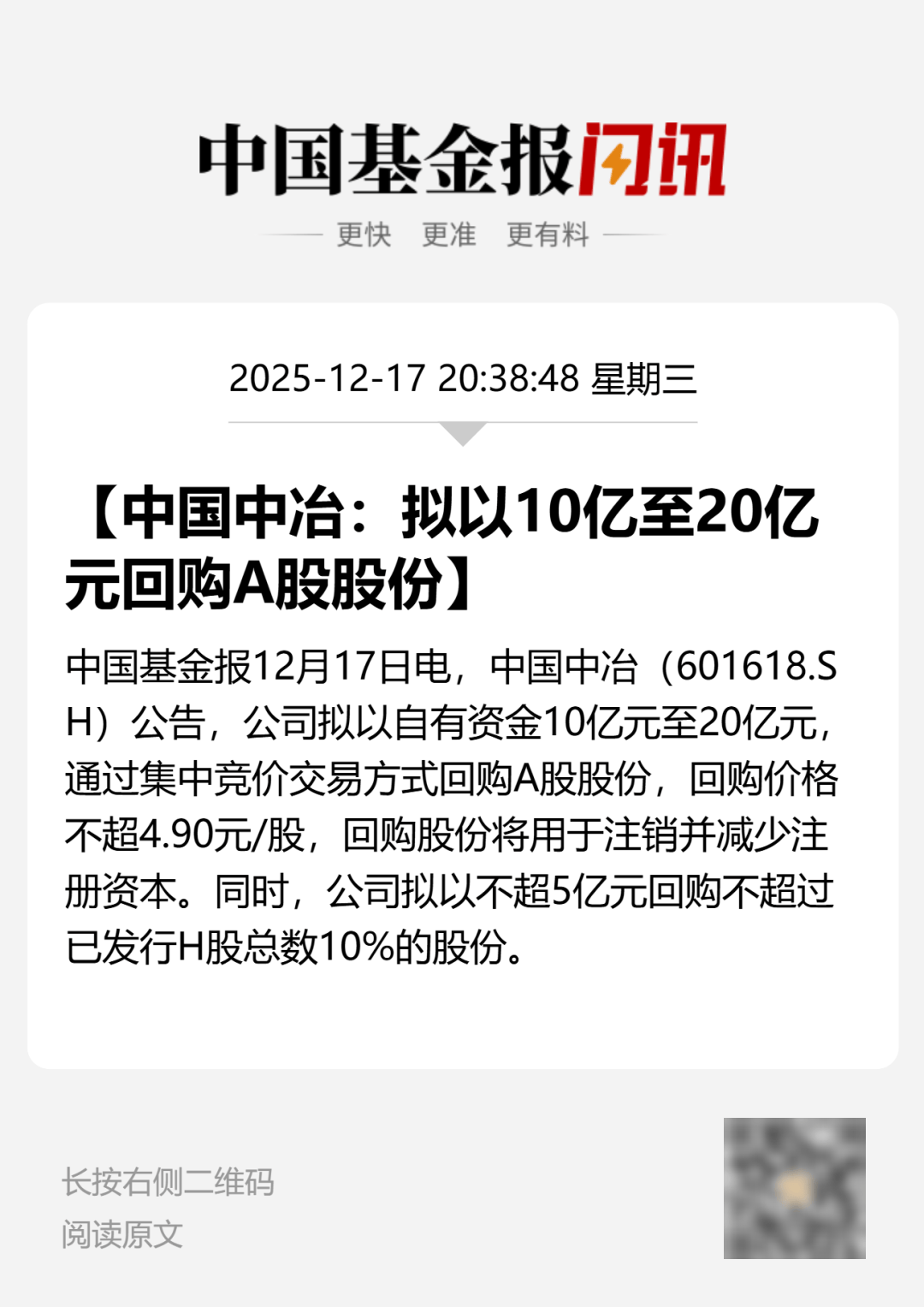 皇冠信用网最新地址
_601618皇冠信用网最新地址
,拟回购注销2亿股至4亿股