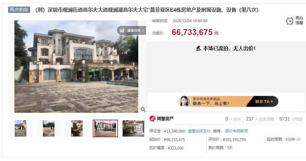 welcome皇冠注册_估值2亿元别墅6673万元起拍没人要welcome皇冠注册，该别墅系“中科创系”案件涉案资产