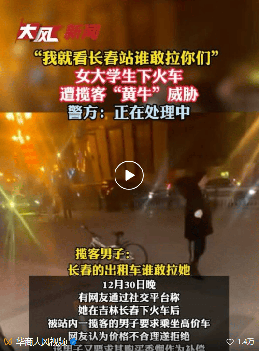 电竞足球盘口_长春警方通报:47岁无业男子在火车站向3名外地学生违法揽客电竞足球盘口,行拘