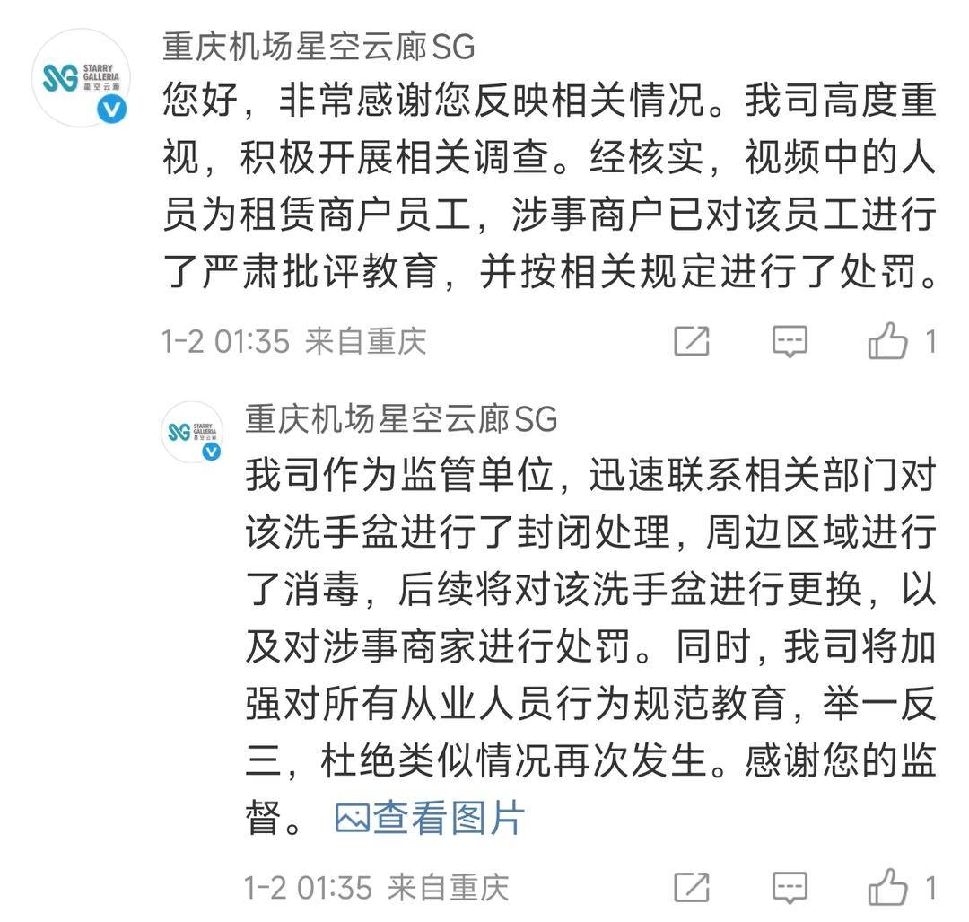 怎么弄皇冠信用网_重庆江北机场一商户员工在儿童洗手池内洗脚 机场回应:已核实处罚怎么弄皇冠信用网,将更换洗手盆