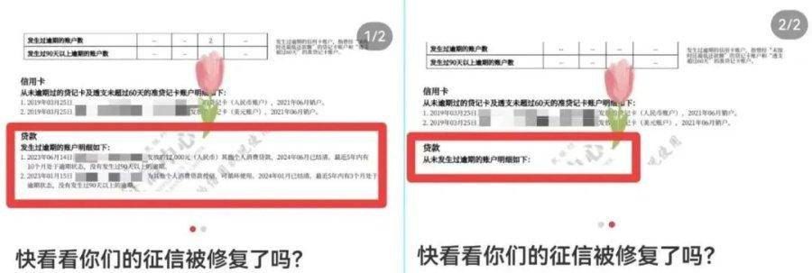 皇冠信用网庄家_“我的逾期记录消除了皇冠信用网庄家!”多名网友晒出截图