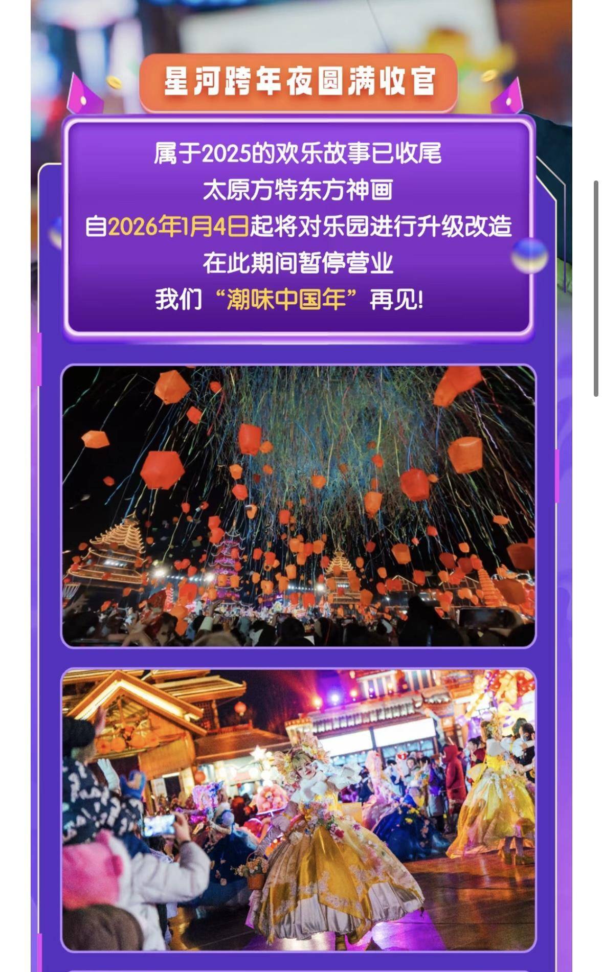皇冠信用网APP下载_太原方特将闭园近一个月皇冠信用网APP下载,用户吐槽“年卡意义何在”,客服:购卡须知已有提示,冬歇期闭园日算入有效期内