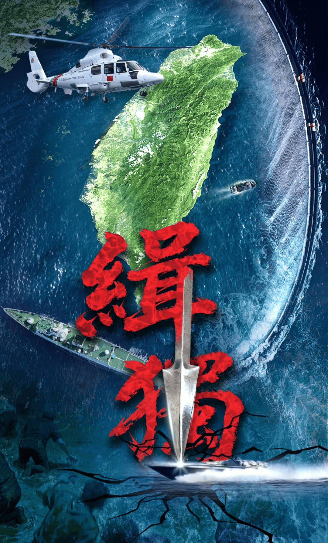 皇冠信用网怎么申请_炮衣摘掉皇冠信用网怎么申请,枪已上膛!14艘执法船包围台岛,中国海警做好拦截准备