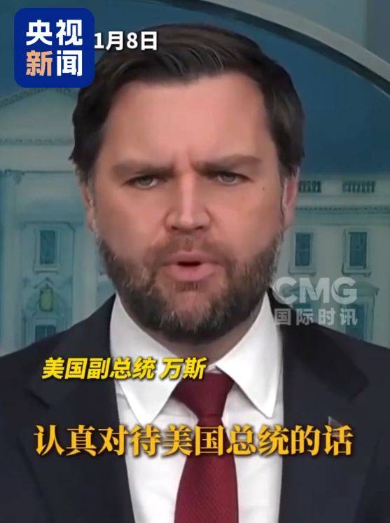 皇冠信用网最新地址_特朗普放话:“无论难易”都要得到格陵兰岛皇冠信用网最新地址!万斯警告欧洲:不配合将采取行动!格陵兰岛居民:给钱也不加入美国