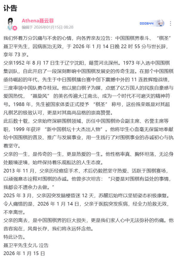 皇冠体育怎么代理_聂卫平女儿聂云菲发文：明明已经恢复那么好了皇冠体育怎么代理，子欲养而亲不待