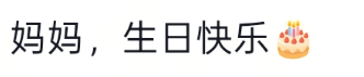 世界杯足球平台代理_南通男子带64岁妈妈餐厅过生日世界杯足球平台代理,全场路人超配合齐喊三声“生日快乐”!网友百万点赞:隔着屏幕也想给阿姨送祝福