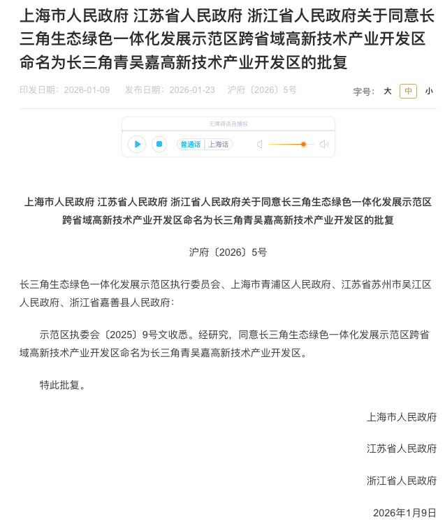 皇冠代理管理端_上海市政府、江苏省政府、浙江省政府联合批复:同意更名皇冠代理管理端!