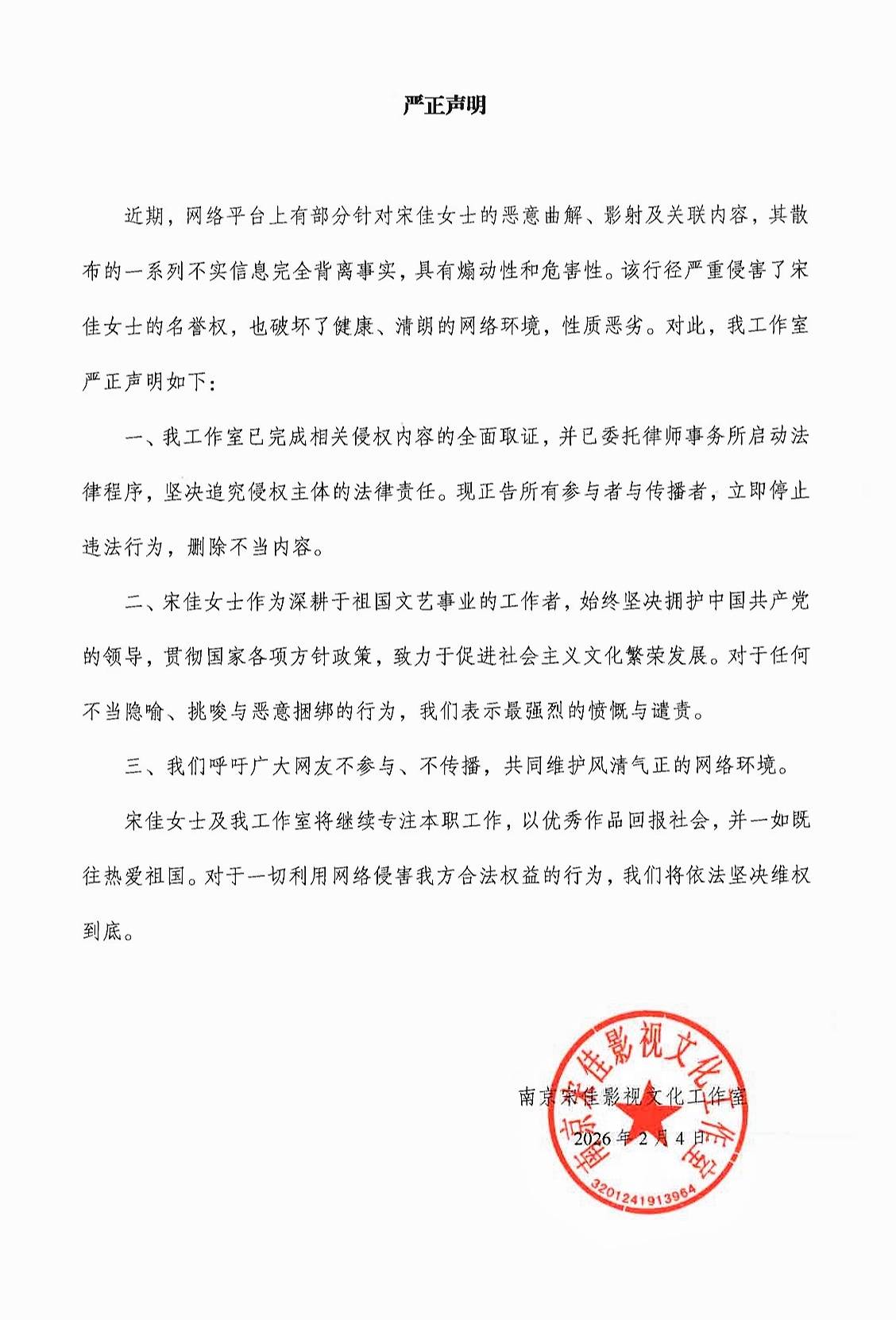 皇冠信用网登0_宋佳工作室发布严正声明！称已完成取证皇冠信用网登0，将依法坚决维权到底