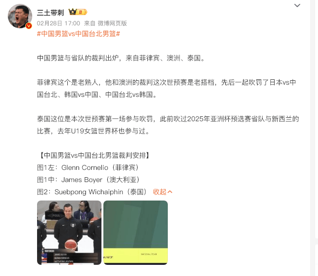 怎么注册皇冠信用网 _中国男篮VS中国台北裁判组：来自菲律宾、澳洲、泰国