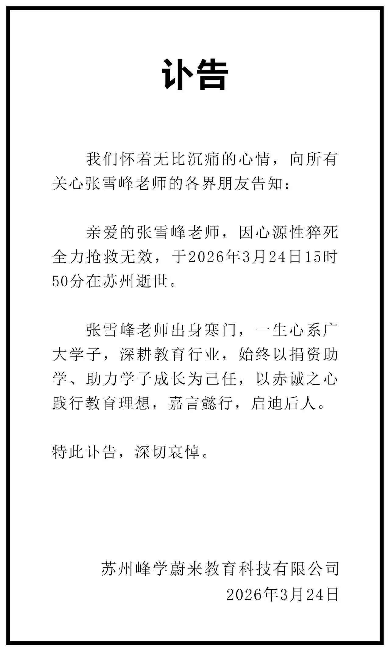 皇冠信用网会员开户_张雪峰去世 高中同学缅怀：皇冠信用网会员开户他曾是体育委员 痛惜不已
