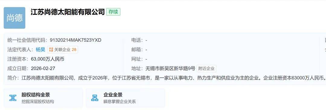 怎么申请皇冠信用网代理_刚扭亏就出手怎么申请皇冠信用网代理，前无锡首富斥资6.3亿，大胆接盘负债近46亿老牌光伏巨头，交易早有伏笔？