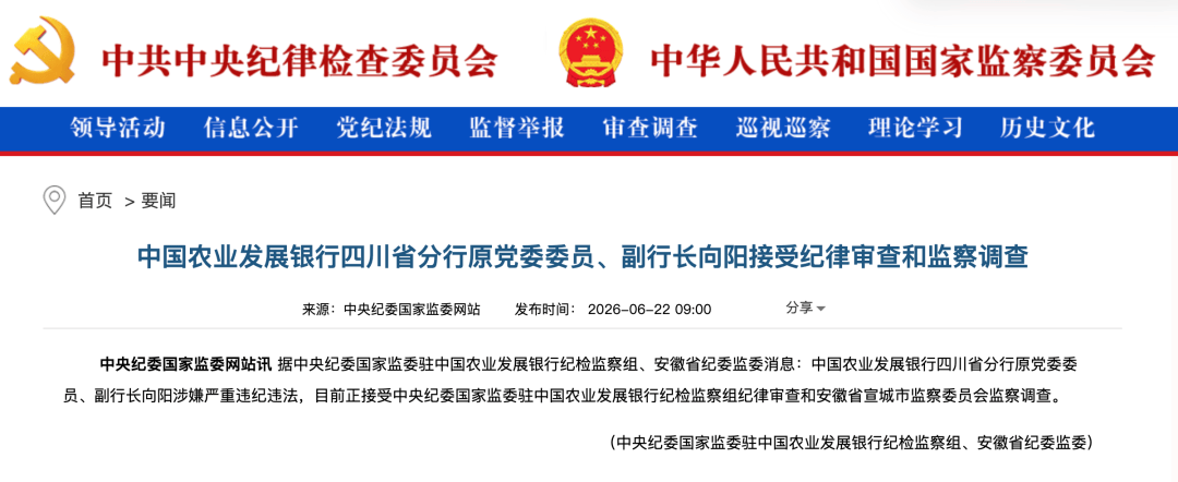 小组赛积分_涉嫌严重违纪违法小组赛积分，向阳被查