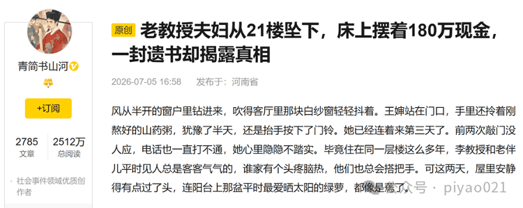 皇冠体育App下载_上海老教授夫妇从21楼坠下皇冠体育App下载,床上摆180万元现金?官方辟谣:AI写的