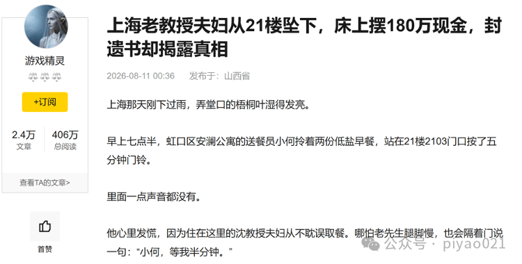 皇冠体育App下载_上海老教授夫妇从21楼坠下皇冠体育App下载,床上摆180万元现金?官方辟谣:AI写的