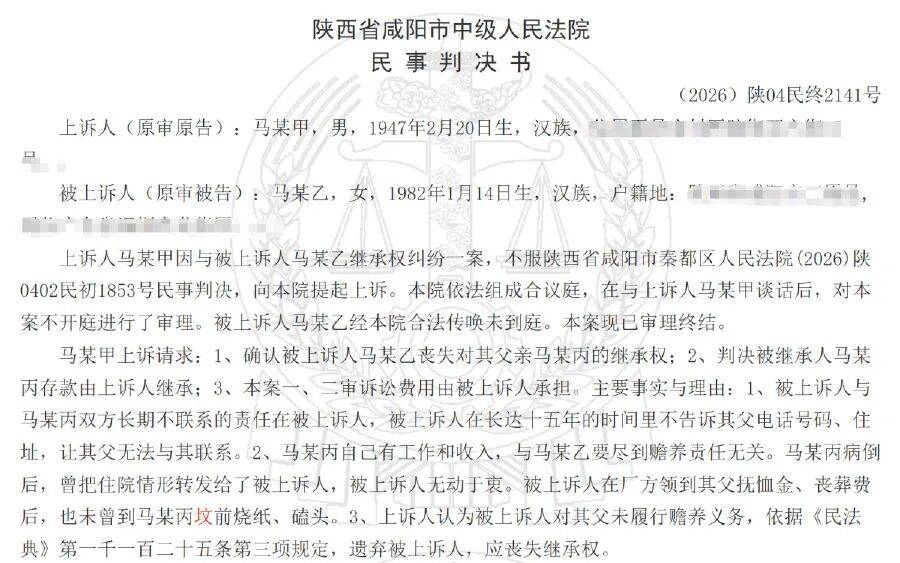 皇冠信用网最高占成_独生女多年未联系父亲皇冠信用网最高占成，父亲重病住院、去世下葬也没出现，被伯父起诉要求取消其继承权；陕西当地法院：不存在故意遗弃行为，未丧失继承权
