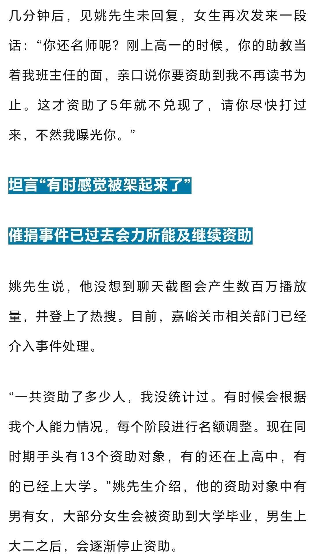 欧洲冠军联赛
_女大学生短信质问捐赠人 “说资助我到不读书为止欧洲冠军联赛
,请尽快打过来,不然曝光你” ,捐赠人:她情急失言,已送去生活费,有时感觉被架起来了
