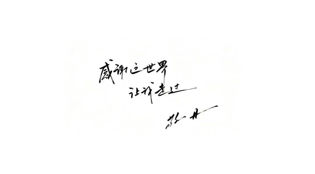 皇冠信用网代理怎么申请_敬一丹：感谢这世界皇冠信用网代理怎么申请，让我走过