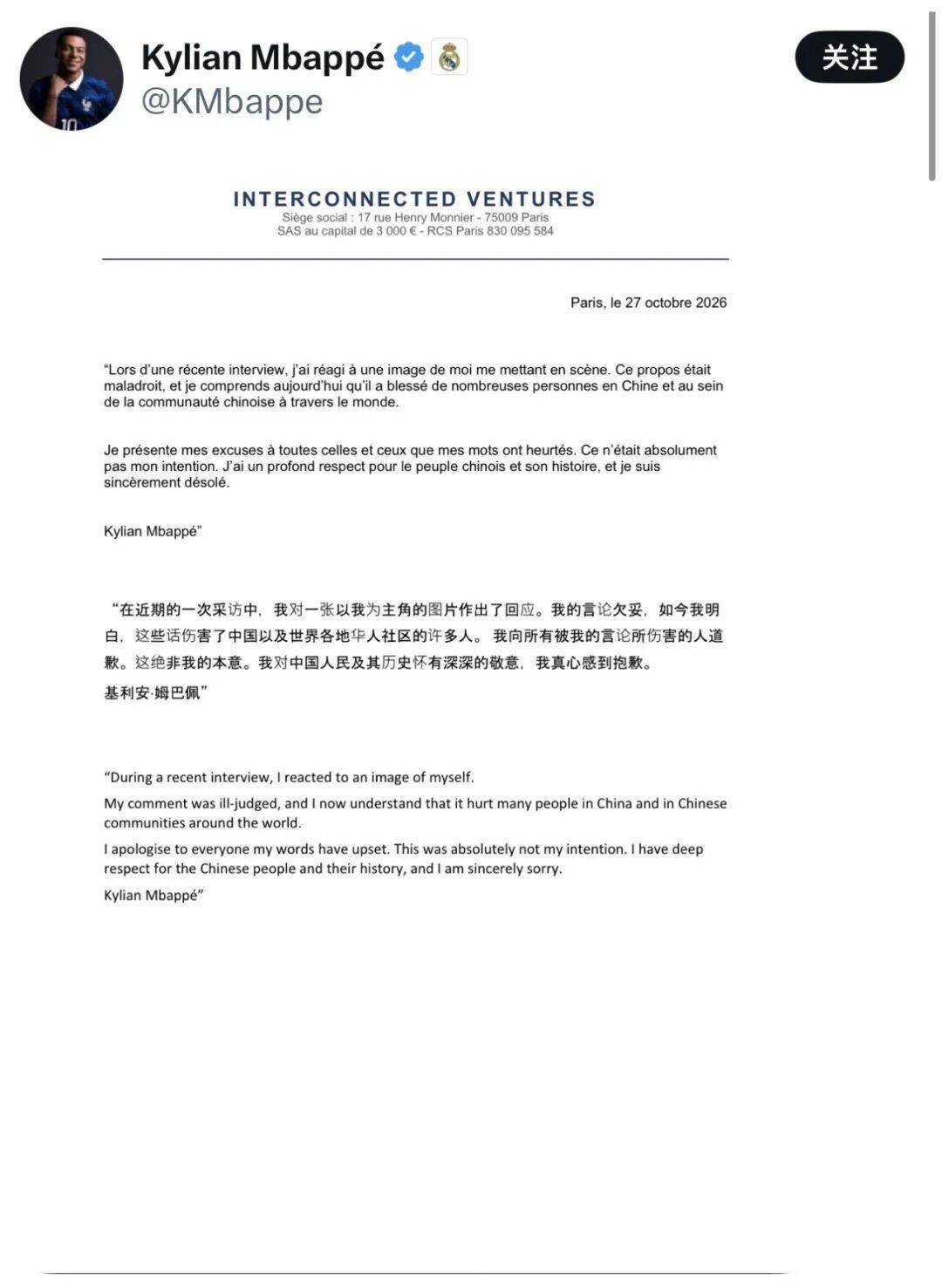 世界杯开户流程 _姆巴佩就涉华不当言论道歉 央媒：吃中国饭世界杯开户流程 ，砸中国锅？他不配！